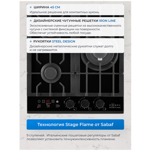 Варочная поверхность Zugel ZGH450X черная