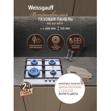 Варочная поверхность Weissgauff HG 641 WFh