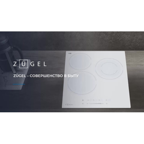 Варочная панель ZUGEL ZEH452W белая