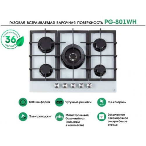 Варочная поверхность MBS PG-801WH стекло белое 