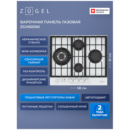Варочная поверхность Zugel ZGH600W белая