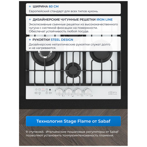 Варочная поверхность Zugel ZGH600W белая