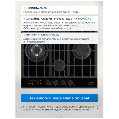 Варочная поверхность Zugel ZGH600X черная