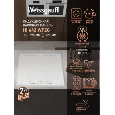 Варочная поверхность Weissgauff HI 642 WFZG