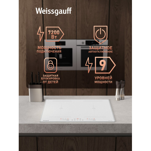 Варочная поверхность Weissgauff HI 642 WFZG