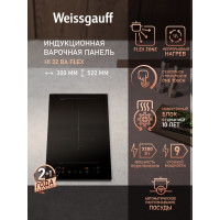 Варочная поверхность Weissgauff HI 32 BA Flex