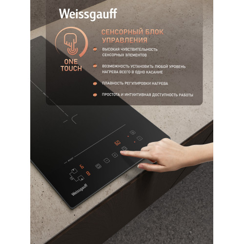 Варочная поверхность Weissgauff HI 32 BA Flex