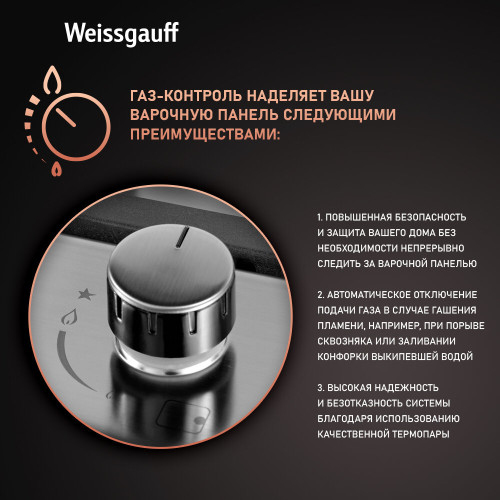 Варочная поверхность Weissgauff HG 451 XFh