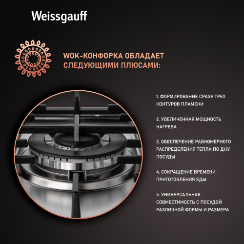 Варочная поверхность Weissgauff HG 451 XFh
