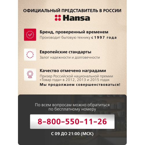 Варочная поверхность Hansa BHI68810