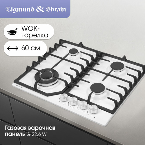 Варочная поверхность Zigmund & Shtain G 22.6 W