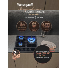 Варочная поверхность Weissgauff HG 451 BFh