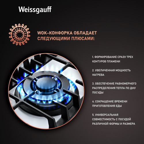 Варочная поверхность Weissgauff HG 451 WFh