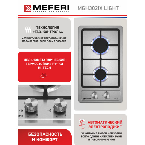 Варочная поверхность Meferi MGH302IX Light