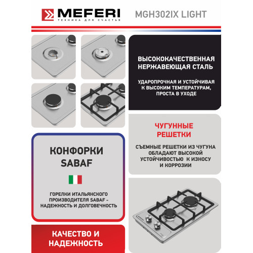 Варочная поверхность Meferi MGH302IX Light