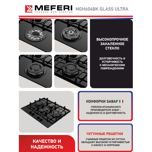 Варочная поверхность Meferi MGH604BK Glass Ultra