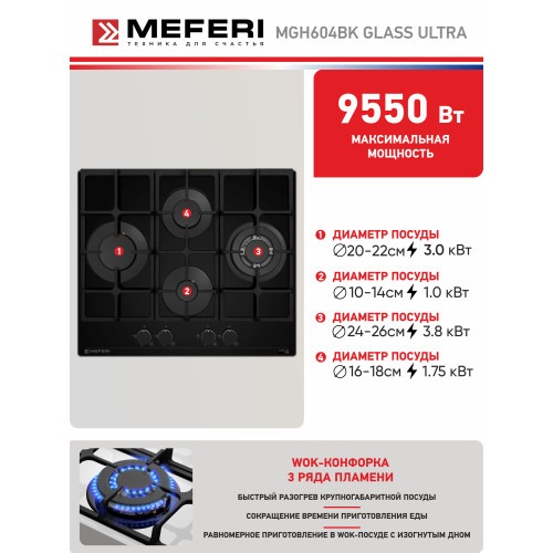 Варочная поверхность Meferi MGH604BK Glass Ultra