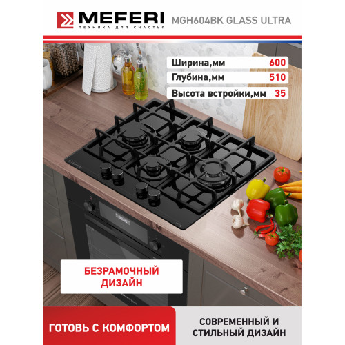 Варочная поверхность Meferi MGH604BK Glass Ultra