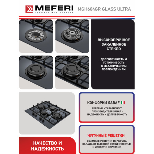 Варочная поверхность Meferi MGH604GR Glass Ultra