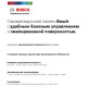 Варочная поверхность Bosch PBP6C6B93R черный