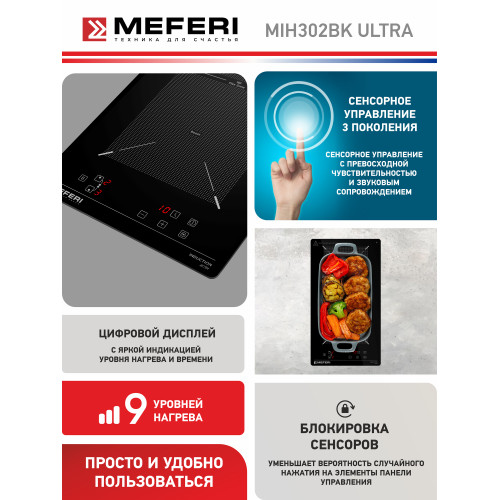 Варочная поверхность Meferi MIH302BK Ultra