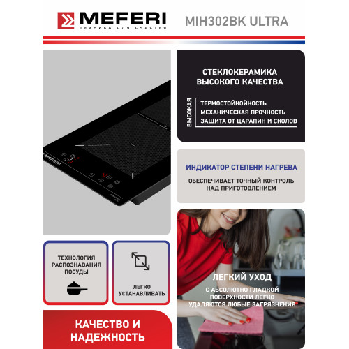 Варочная поверхность Meferi MIH302BK Ultra