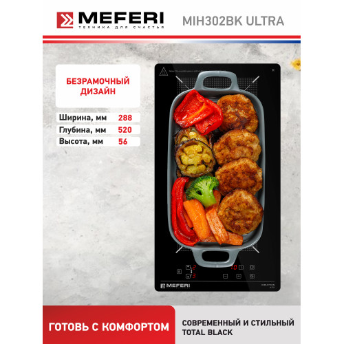 Варочная поверхность Meferi MIH302BK Ultra