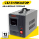 Стабилизатор напряжения Rexant АСНN-2000/1-Ц настенный