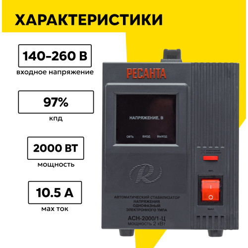 Стабилизатор напряжения Rexant АСНN-2000/1-Ц настенный