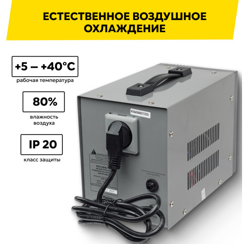 Стабилизатор напряжения Rexant АСНN-2000/1-Ц настенный