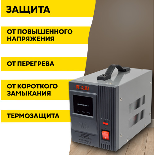 Стабилизатор напряжения Rexant АСНN-2000/1-Ц настенный