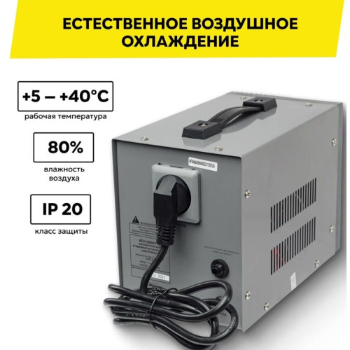 Стабилизатор напряжения Rexant АСНN-2000/1-Ц настенный