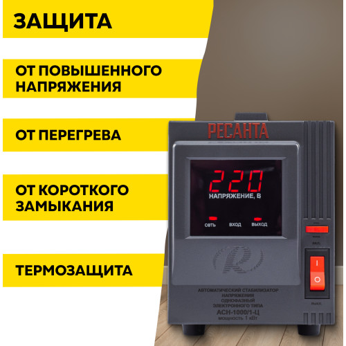 Стабилизатор Ресанта АСН-1000/1-И
