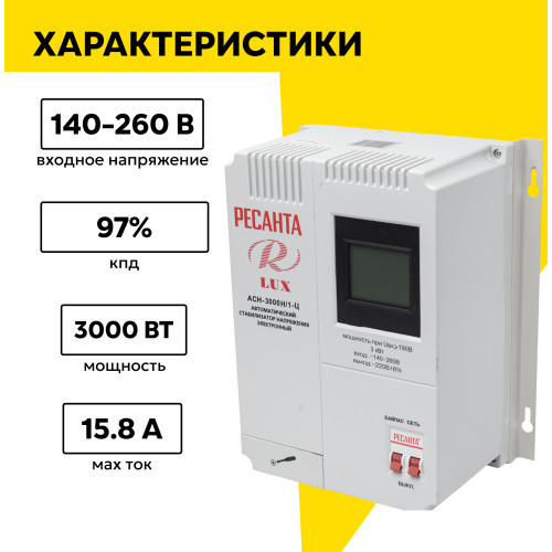 Стабилизатор Ресанта ACH-3000/1-Ц