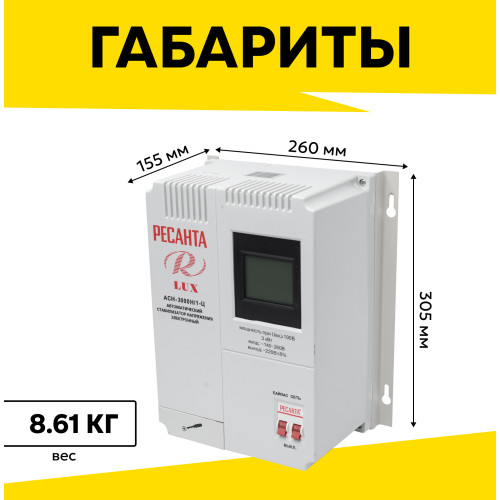 Стабилизатор Ресанта ACH-3000/1-Ц