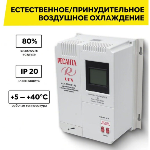 Стабилизатор Ресанта ACH-3000/1-Ц