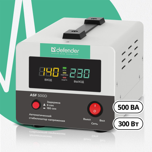 Стабилизатор DEFENDER ASF 500D 