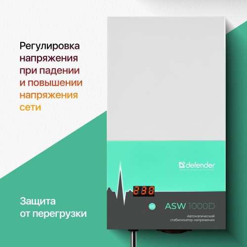 Стабилизатор DEFENDER ASW 1000D 
