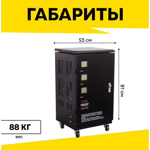 Стабилизатор Ресанта ACH-30000/3-ЭМ 