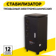Стабилизатор Ресанта ACH-9000/3-ЭМ 