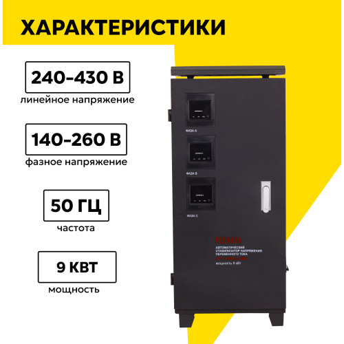 Стабилизатор Ресанта ACH-9000/3-ЭМ 