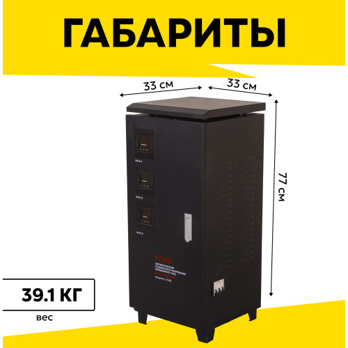 Стабилизатор Ресанта ACH-9000/3-ЭМ 