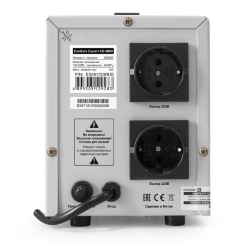 Стабилизатор ExeGate Expert AS-2000