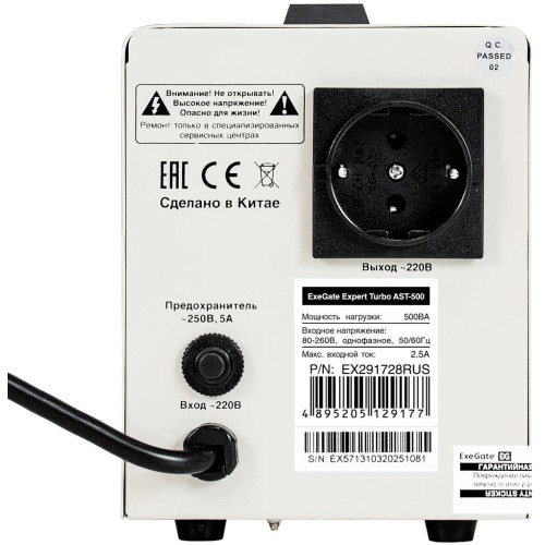 Стабилизатор ExeGate Expert Turbo AST-500 