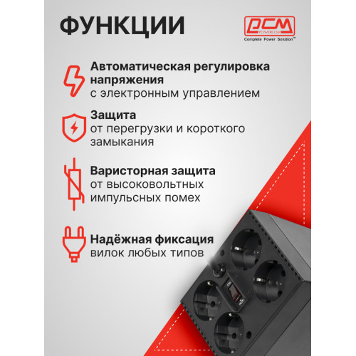 Стабилизатор Powercom TCA-1200 черный