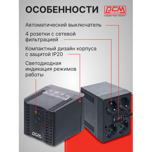 Стабилизатор Powercom TCA-1200 черный