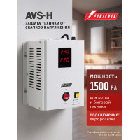 Стабилизатор Powerman AVS 1500 H