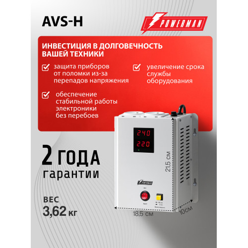 Стабилизатор Powerman AVS 1500 H