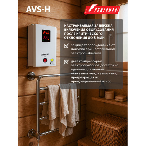 Стабилизатор Powerman AVS 1500 H