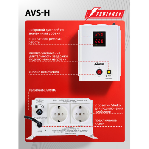 Стабилизатор Powerman AVS 1500 H